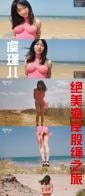 YT205 虞瑾儿撩人舞裙股绳沙滩唯美写真，夏天来了！（密码BDTV）