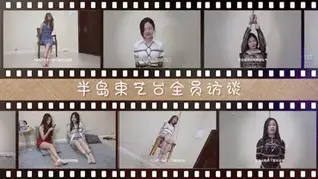 YT1418 与春晚时长一样的半岛束艺台大型全员访谈节目（附赠TOP11-20历史作品）